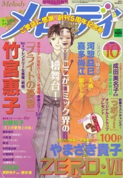 Cover of No. 10, 2002