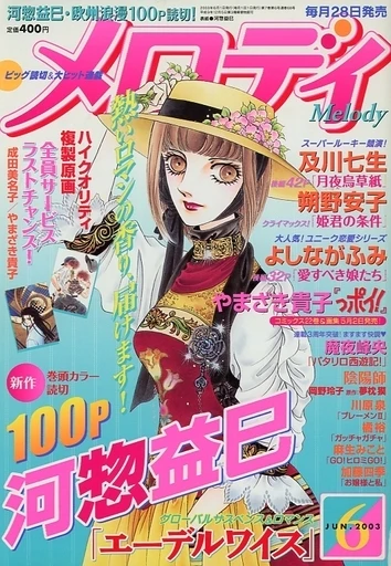 Cover of No. 6, 2003