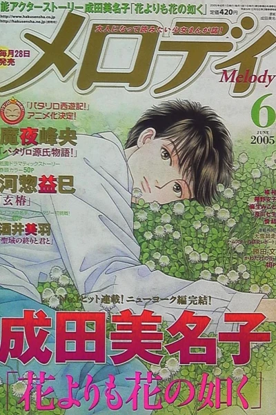 Cover of No. 6, 2005