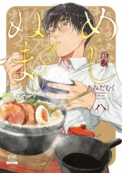 Cover of Vol. 8