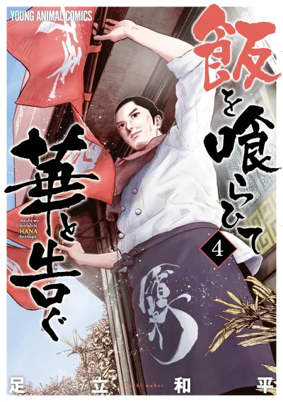 Cover of Vol. 4
