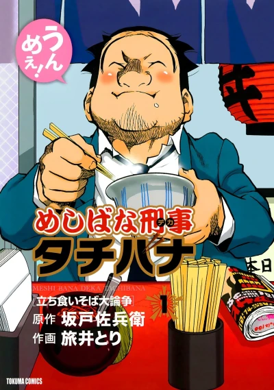 Cover of Tachiguisoba Dai Ronsō