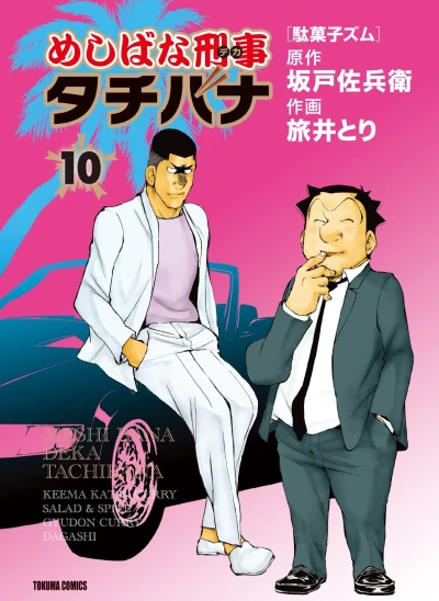 Cover of Dagashiism