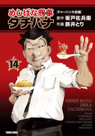 Cover of Chahan Dai Kaigi
