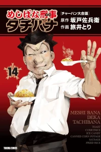 Chahan Dai Kaigi