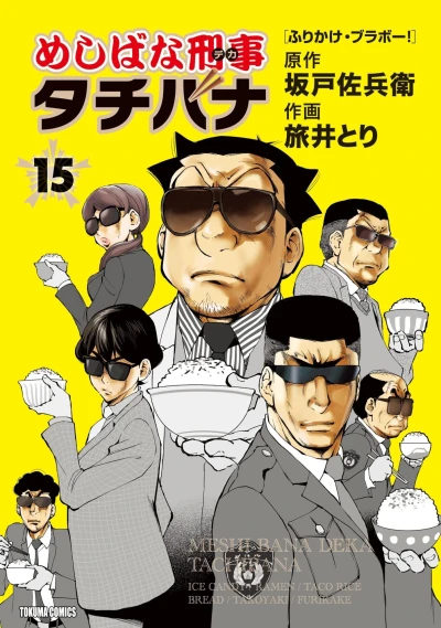 Cover of Furikake Bravo!