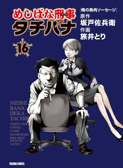 Cover of Ore no Gyoniku Sausage