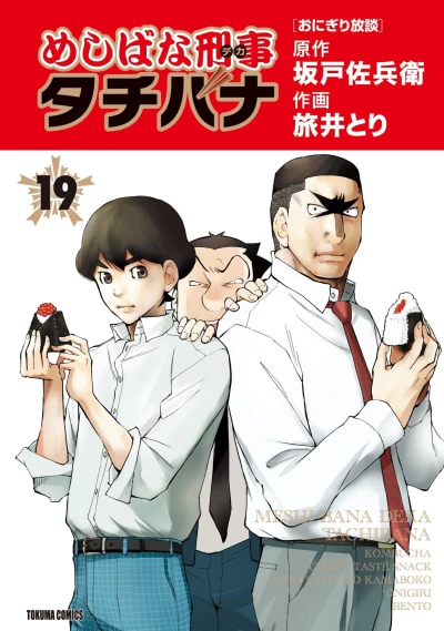 Cover of Onigiri Hōdan