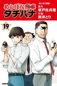 Onigiri Hōdan