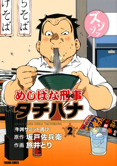 Cover of Gyūdon Summit Futatabi