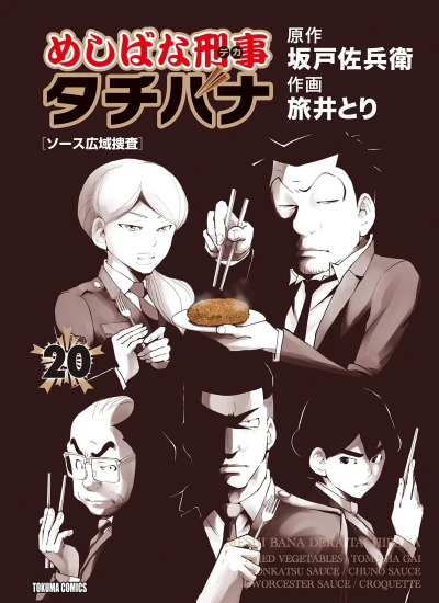 Cover of Sauce Kōiki Sōsa