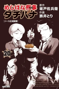Sauce Kōiki Sōsa