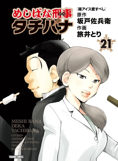 Cover of Vol. 21
