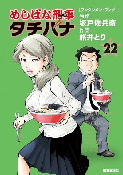 Cover of Vol. 22