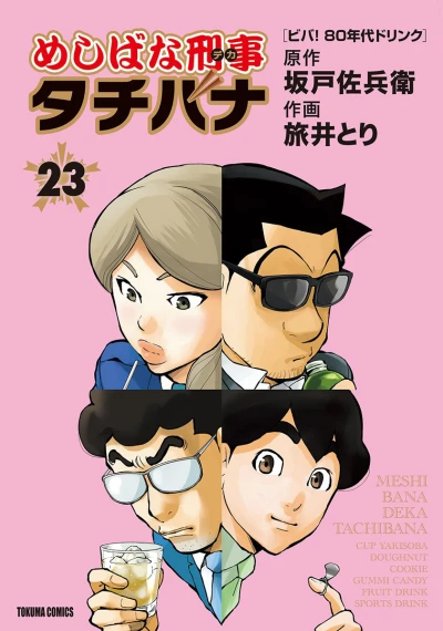 Cover of Vol. 23