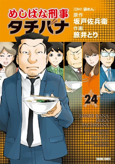 Cover of Vol. 24