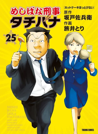Cover of Vol. 25