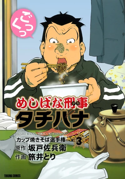 Cover of Cup Yakisoba Senshuken