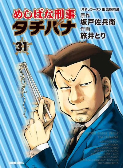 Cover of Vol. 31