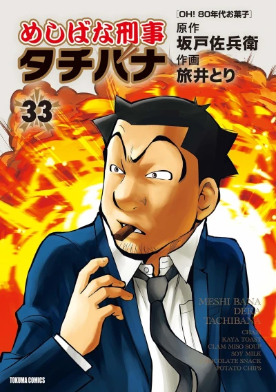 Cover of Vol. 33