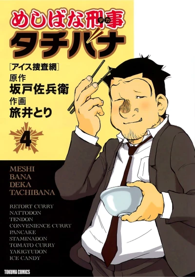 Cover of Ice Sōsamō