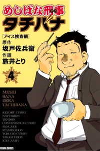 Ice Sōsamō
