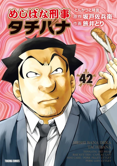 Cover of Vol. 42