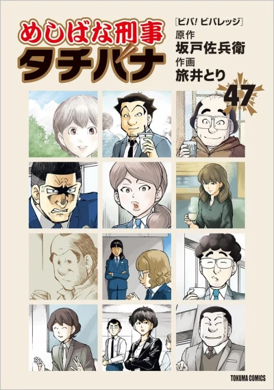 Cover of Vol. 47