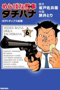 Potato Chips Funsō