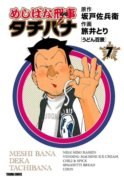 Cover of Udon Hyakkei