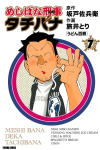 Udon Hyakkei