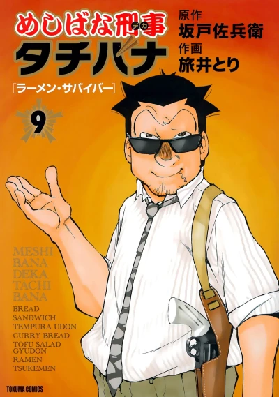 Cover of Ramen Survival