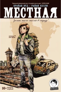 Десять тысяч мыслей в секунду