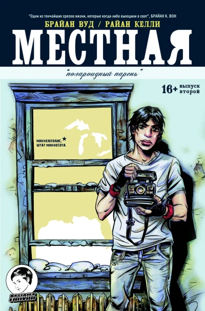 Cover of Полароидный парень