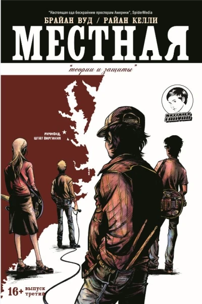 Cover of Теории и защиты