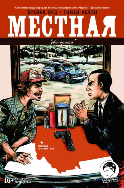 Cover of Два брата