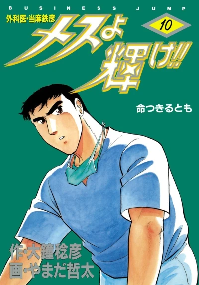 Cover of Vol. 10