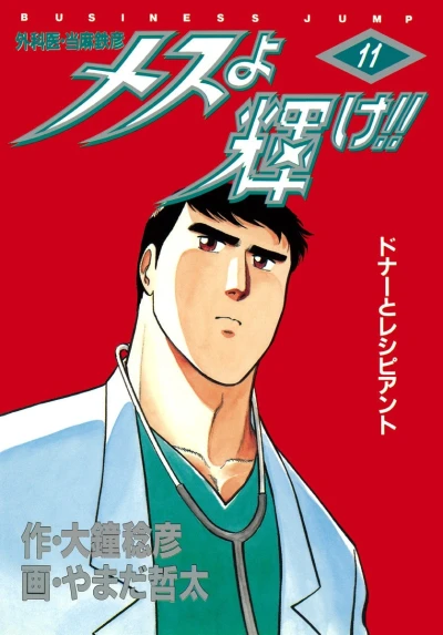 Cover of Vol. 11