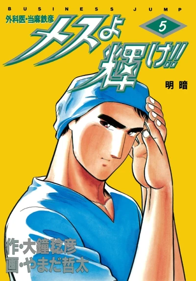 Cover of Vol. 5
