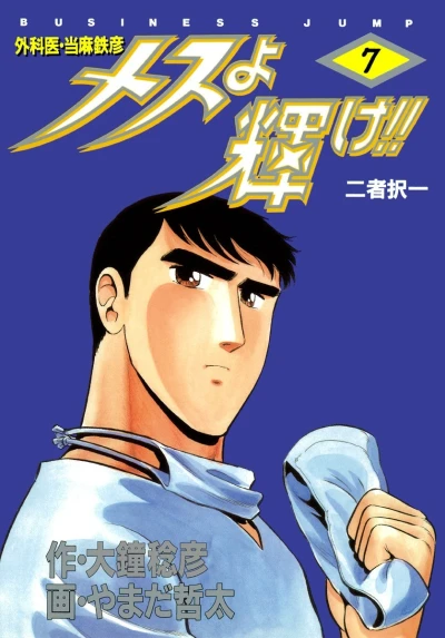 Cover of Vol. 7