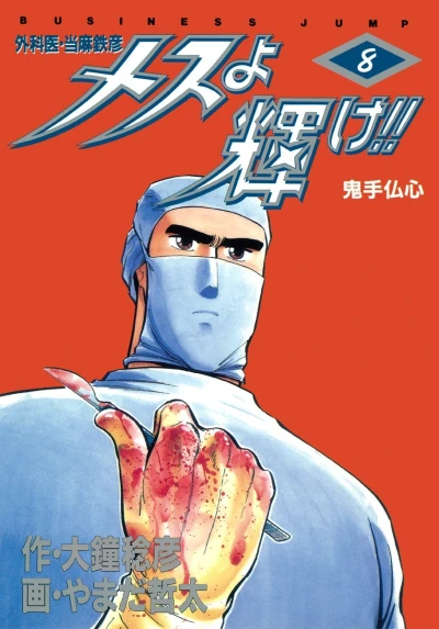 Cover of Vol. 8