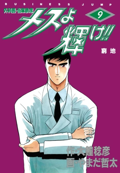 Cover of Vol. 9