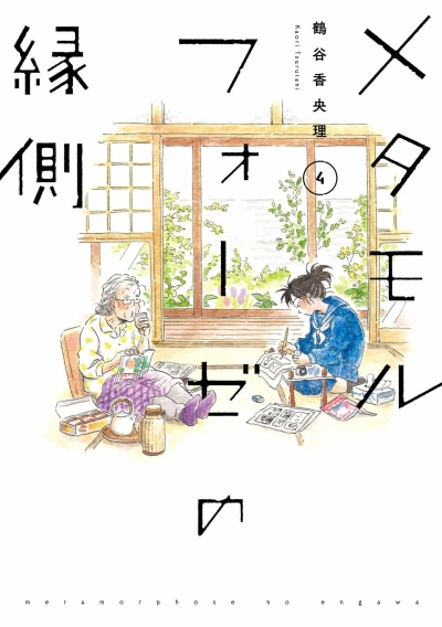 Cover of Vol. 4