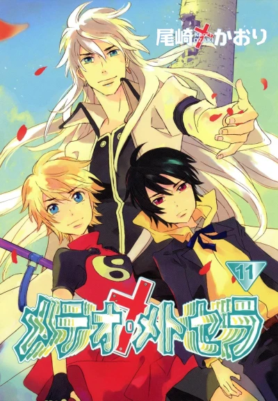 Cover of Volume #11