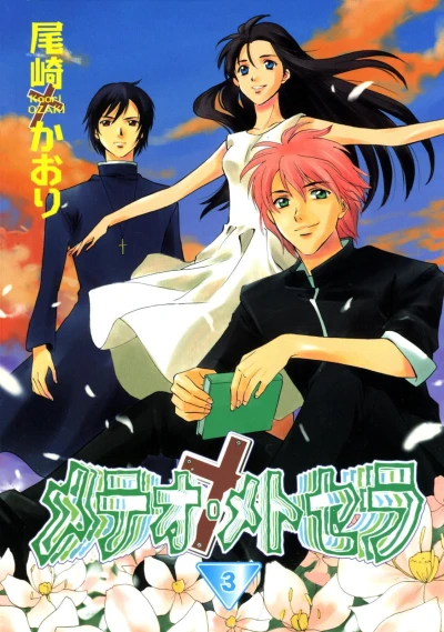 Cover of Volume #3