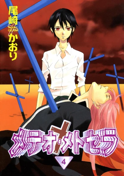 Cover of Volume #4