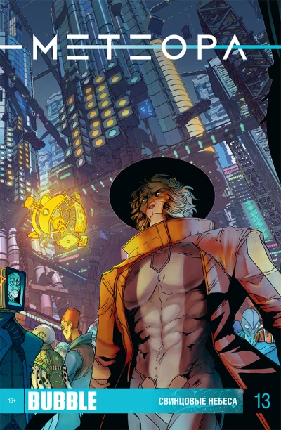 Cover of Свинцовые небеса