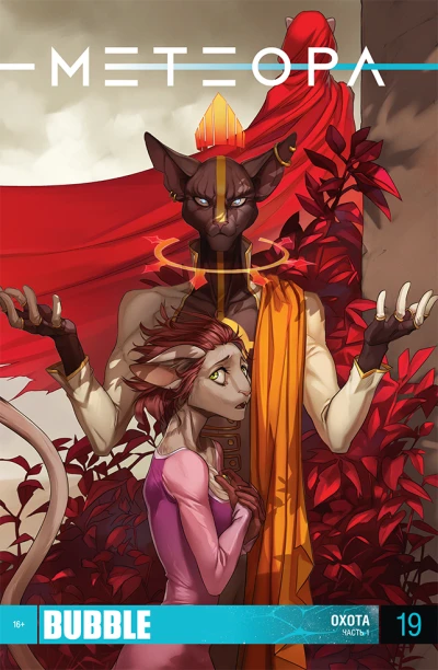 Cover of Охота 1