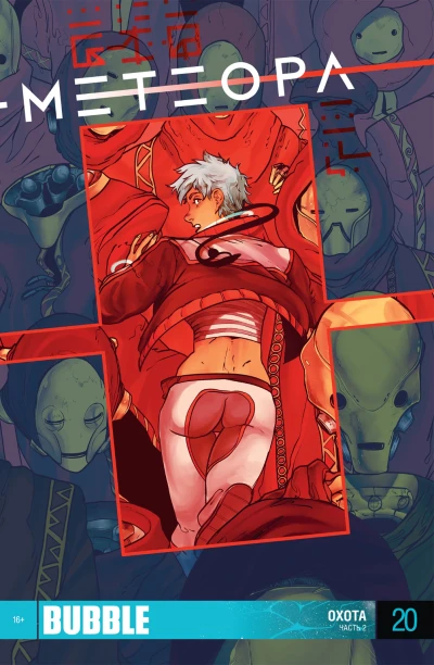 Cover of Охота, Часть 2