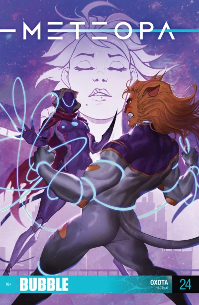 Cover of Охота, Часть 6